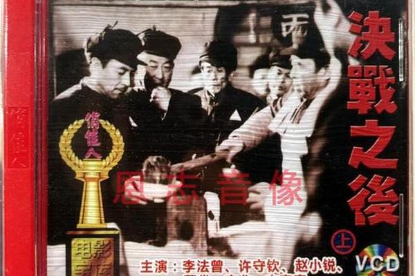 电影决战之后