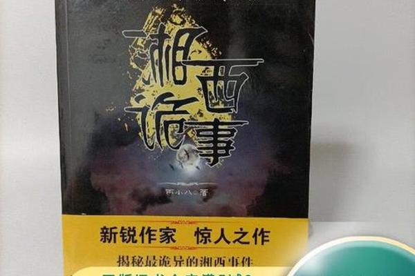 湘西诡事