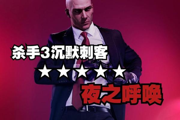 杀手47第三部
