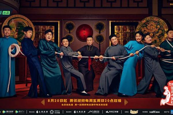 德云斗笑社第二季免费观看