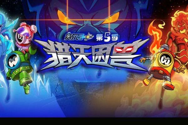 赛尔号第五季猎天困兽