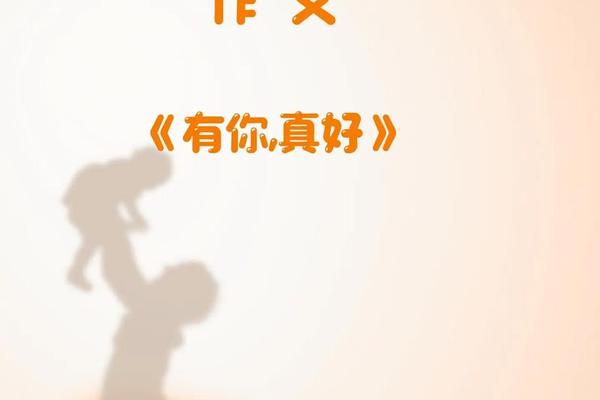 有你真好