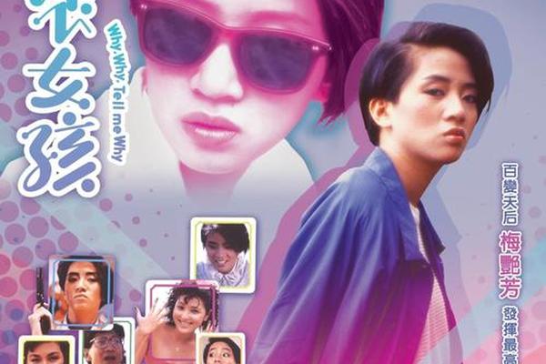坏女孩电影