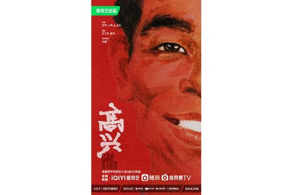 高兴电影