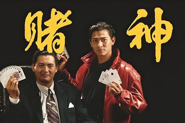 幸运赌神电影