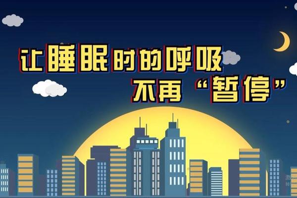 暂时停止呼吸