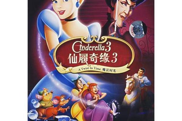 仙履奇缘3