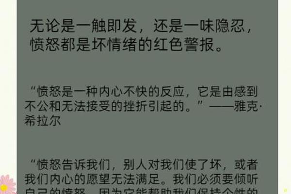 愤怒管理
