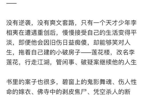 莲花楼剧本40集完整版