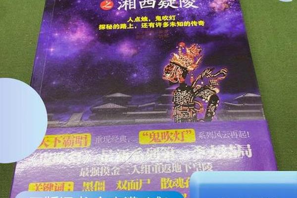 鬼吹灯之湘西疑陵