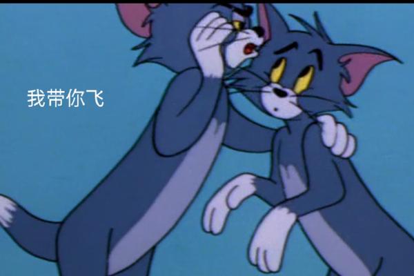 猫和老鼠普通话