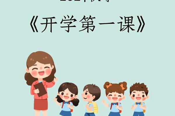 开学第一课视频完整版