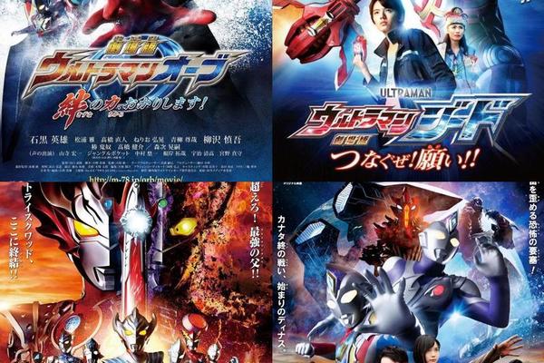 奥特曼剧场版2013