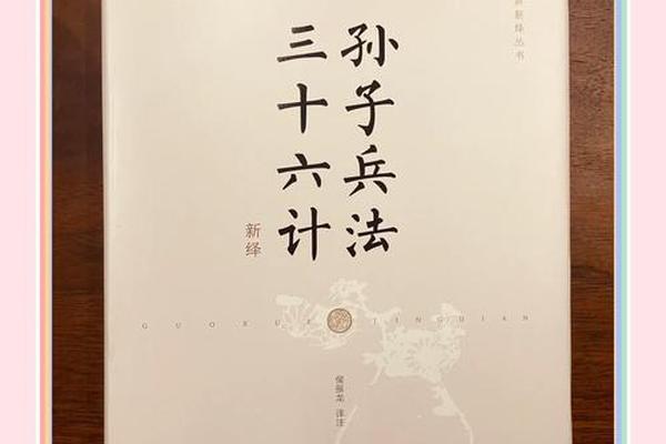 孙子兵法与三十六计全集