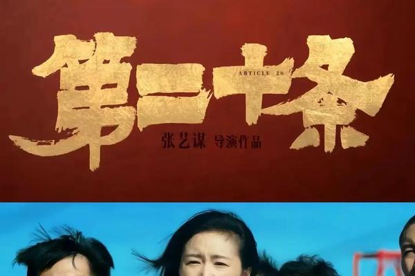 第二十条电影免费播放