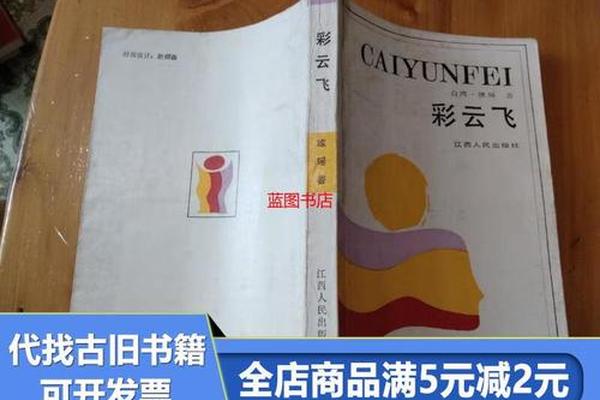 彩云飞