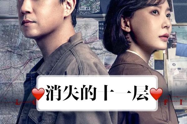 消失的十一层电视剧免费播放