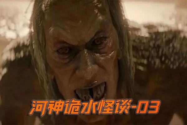河神 鬼水怪谈