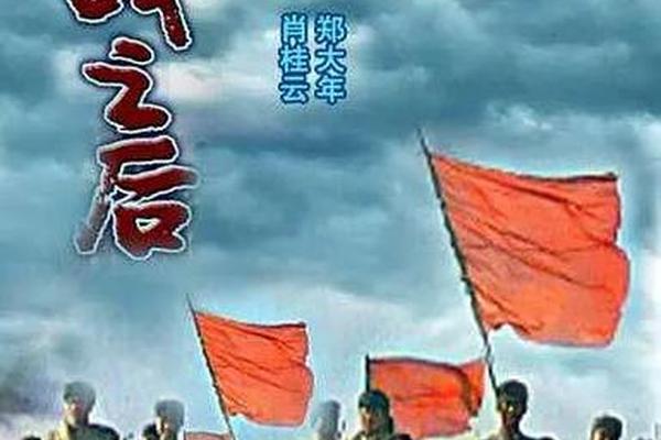 决战之后