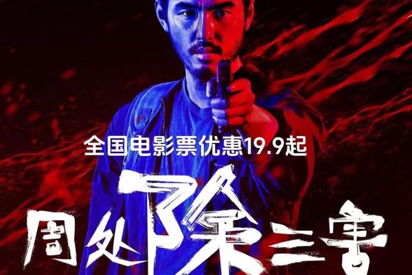 电影周处除三害