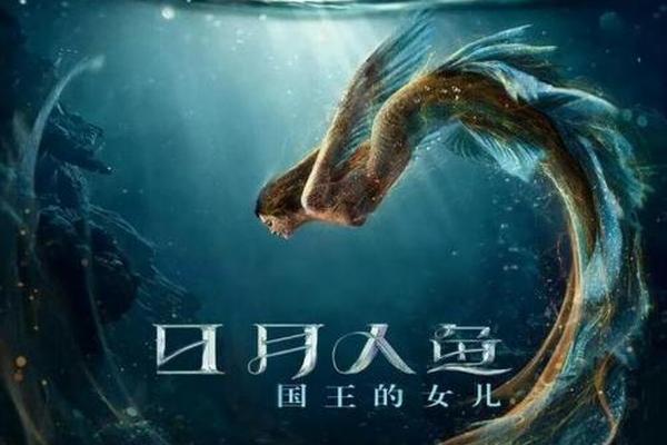 美人鱼的电视剧