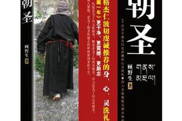 朝圣