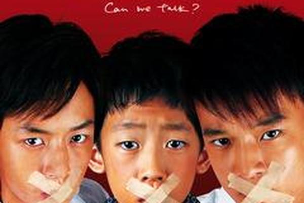 小孩不坏2
