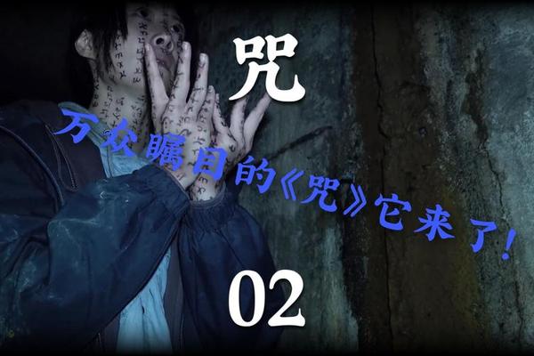 咒2022在线观看免费