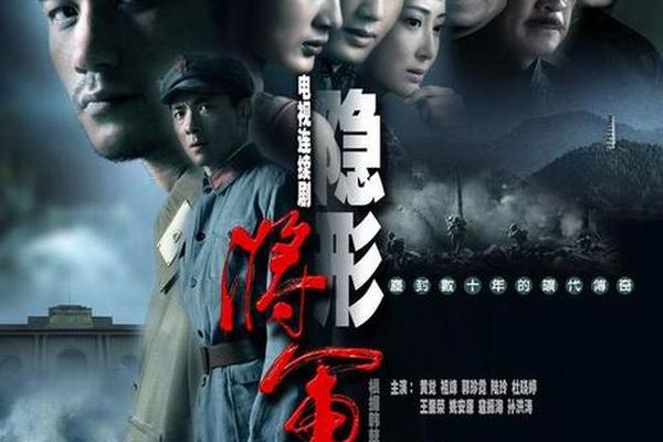 隐形将军