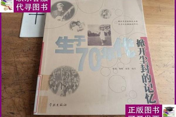 生于70年代