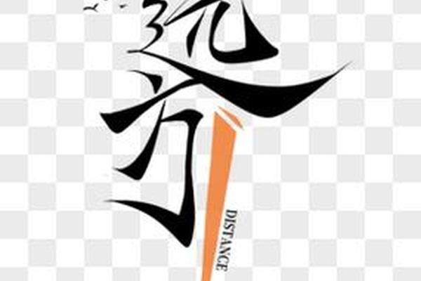 远行他方