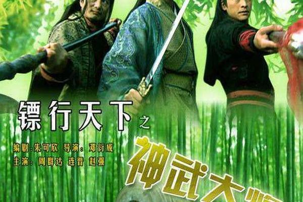 镖行天下之神武大炮