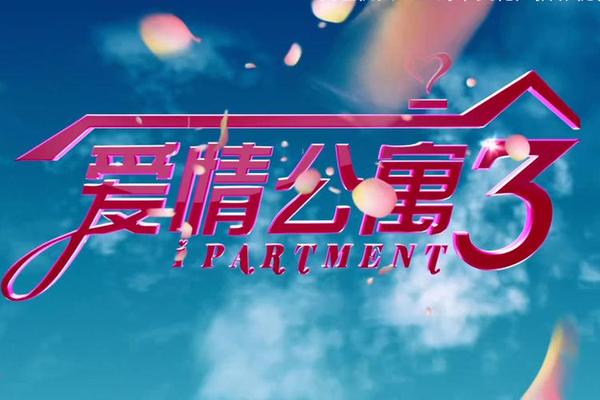 爱情公寓3 18
