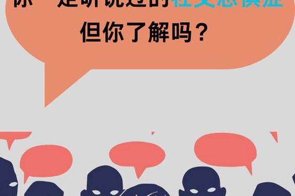 社交恐惧症