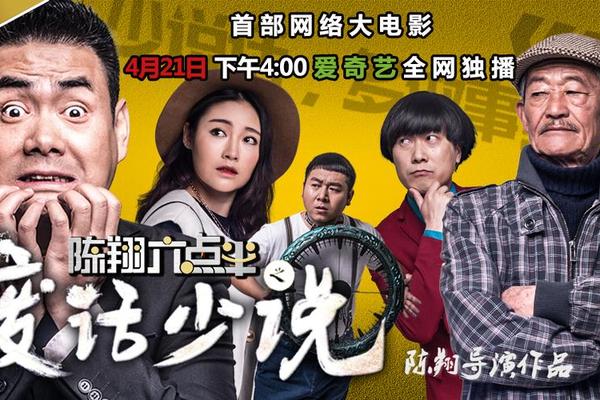 陈翔六点半之废话少说 电影